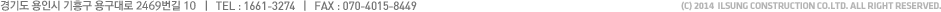 본사 : 인천광역시 남동구 인하로 507번길 80 402호 일성건설(주)