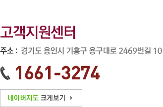 CS 사무소-죽전 고객센터-주소:서울시 영등포구 국회대로 62길 21-전화:1661-3274