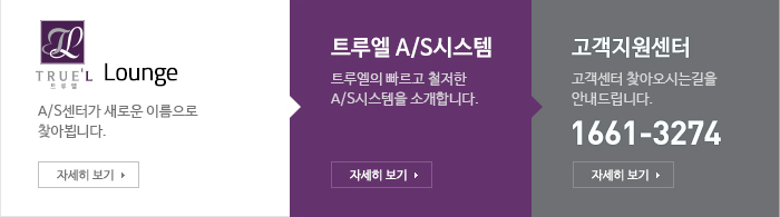 트루엘 고객지원 페이지에 오신걸 환영합니다.