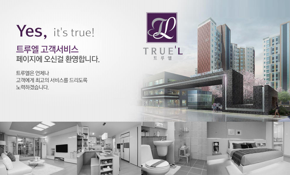 트루엘 고객지원 페이지에 오신걸 환영합니다.