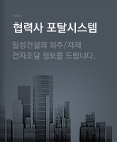 협력사 포탈시스템