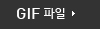 gif 파일 다운로드
